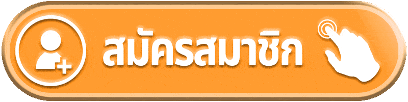 akacat - สมัครสมาชิก